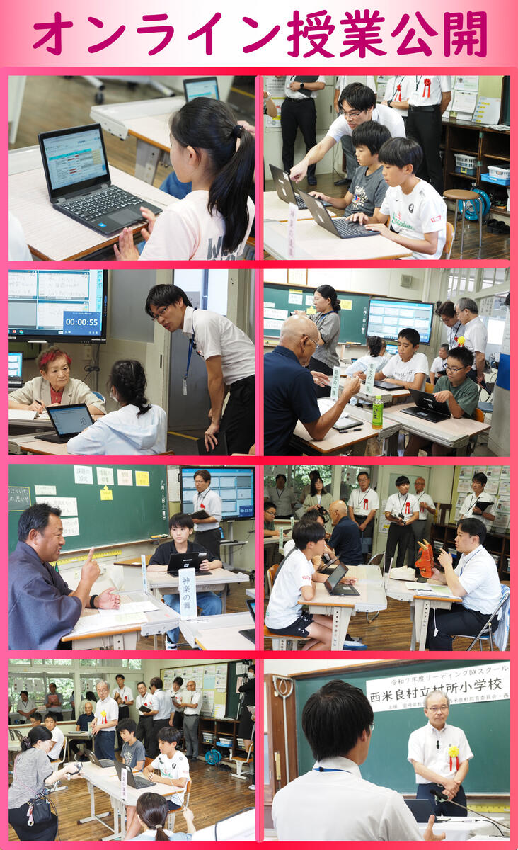 オンライン授業公開