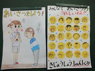 あいさつポスター