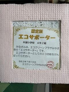 エコサポーター認定証