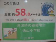 通山小学校の海抜(海からの高さ)