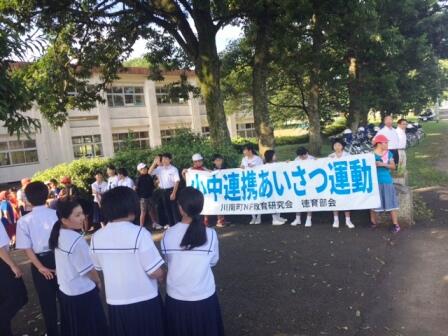 小中連携あいさつ運動