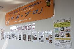 この１年のサポ・プロのあゆみ