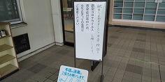 入口での新型コロナウイルス感染症予防の呼びかけ