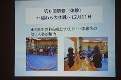 都農東小学校家庭教育学級発表