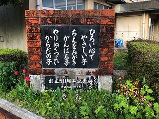 日知屋小めざす児童像の碑