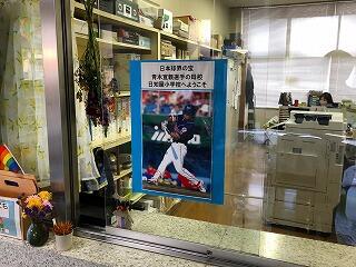 青木宣親選手の母校、日知屋小