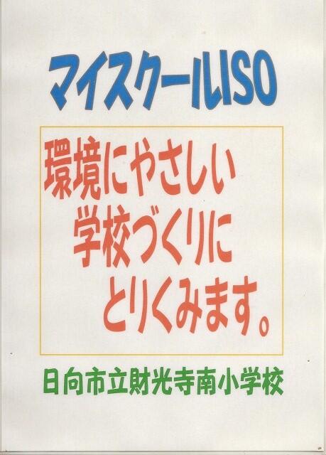 マイスクールISO