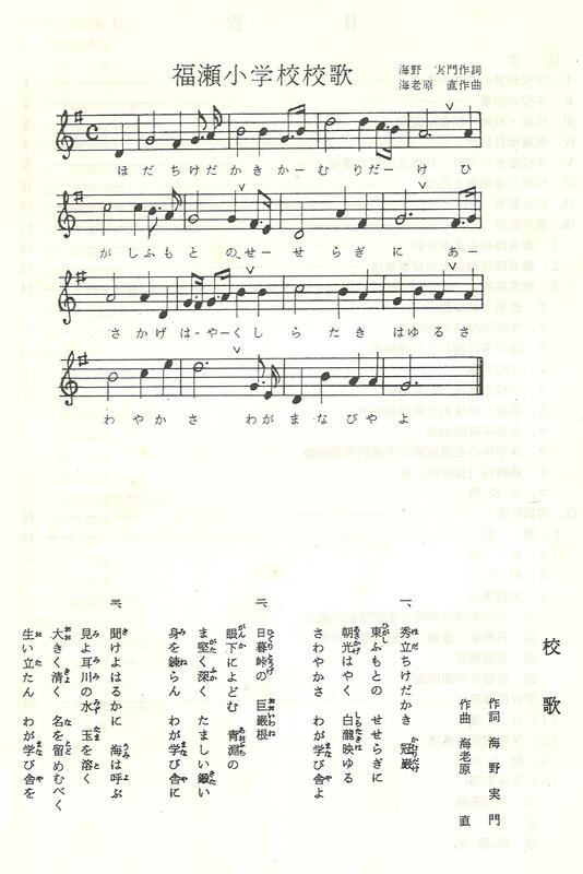 福瀬小学校校歌楽譜