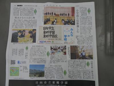 東郷学園中学部の新聞記事