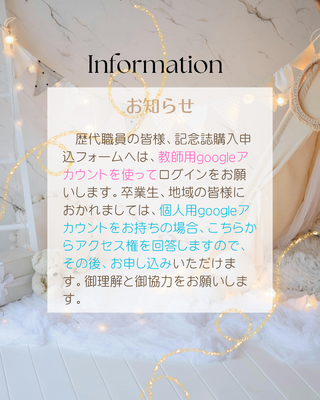 【閉校記念誌申込フォームについてのお知らせ】