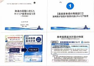 キャリア教育研修の資料