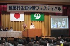 「椎葉の魅力を生かして」発表