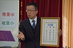 校長先生のお話