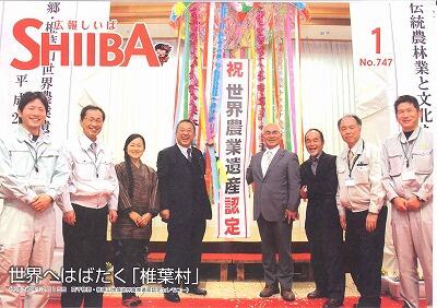 広報しいば７４７号