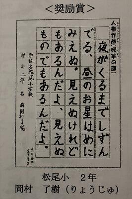 硬筆の部　奨励賞