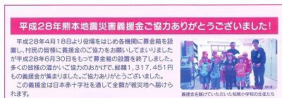熊本の復興に役立ててください