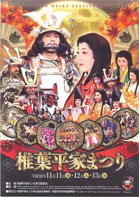 平成まつり２８