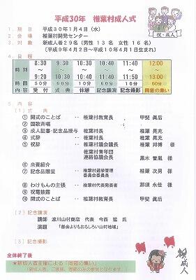 椎葉村成人式次第