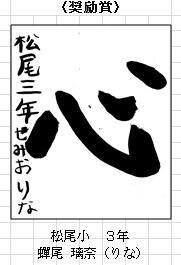 習字３年
