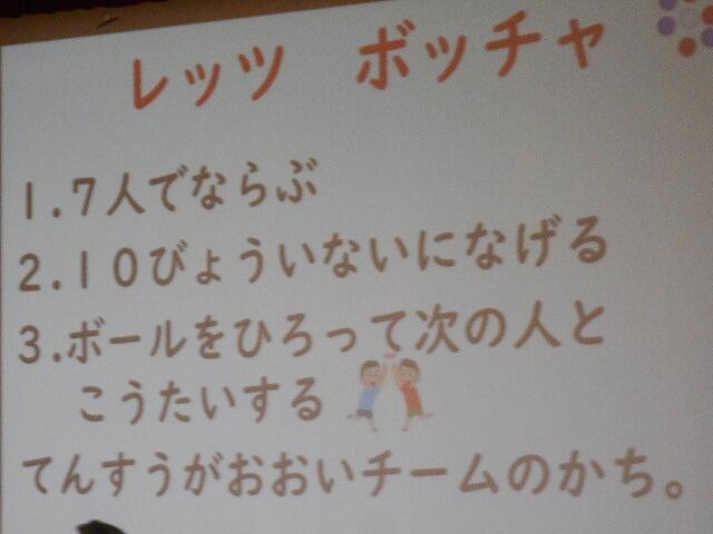 ボッチャのようす