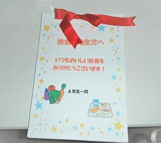 給食感謝のおたより