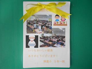 給食感謝のおたより