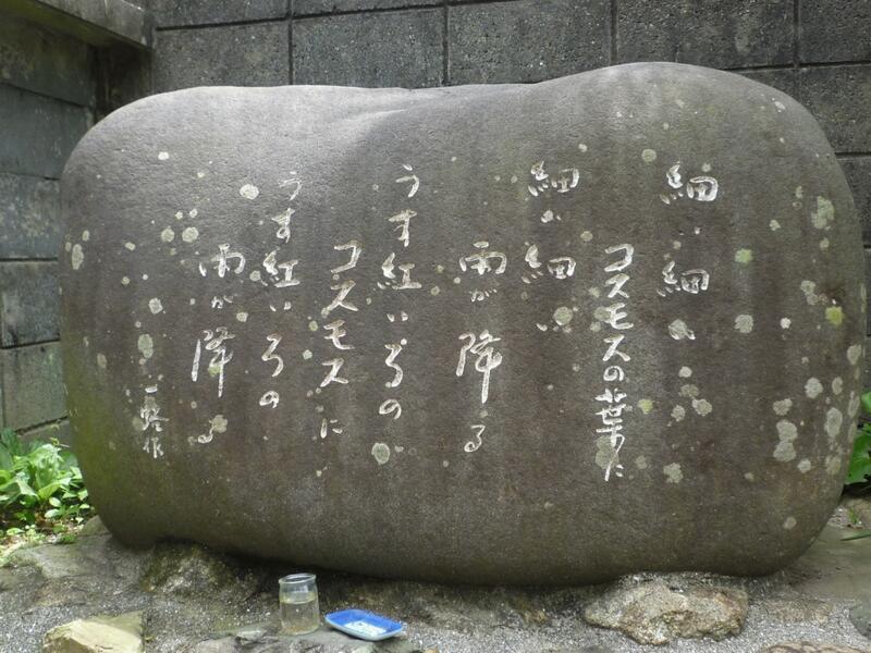 コスモスの歌石碑