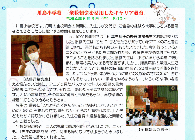 「よのなか教室」通信の記事