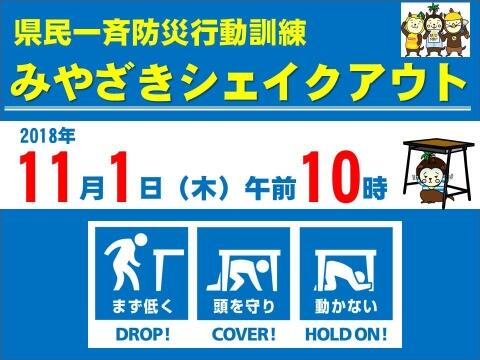 みやざきシェイクアウトロゴ