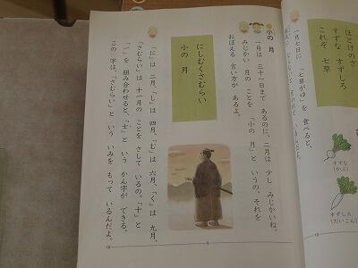 にしむくさむらい小の月