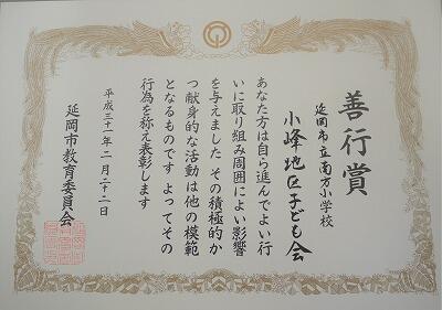 善行児童生徒表彰２