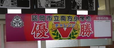 教室に飾られたペナント