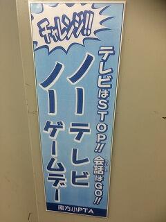 ノーテレビ・ノーゲームデーのステッカー