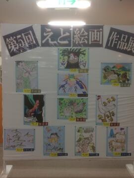 第５回　えと絵画　作品展