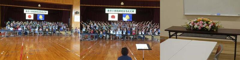 新校舎落成式典に向けて１