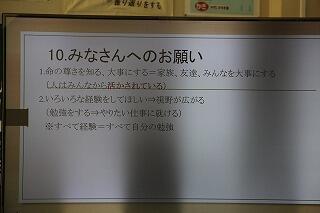 「子どもたちに伝えたいこと」授業のようす
