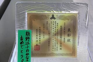 体力つくり優良校賞状