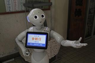 ペッパーくんのお出迎え