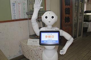 ペッパーくんのお出迎え