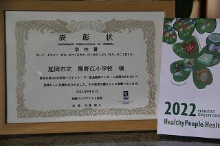 ハビタット/デー記念コンクール表彰状