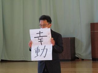 校長先生のお話