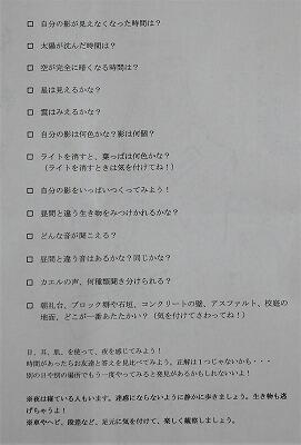 ネイチャーゲーム的な内容です