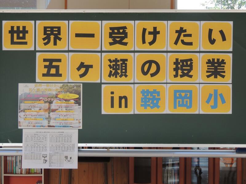 世界一授業 世界一授業