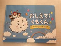 幼稚園生にも、とても分かりやすい内容の絵本でした♪