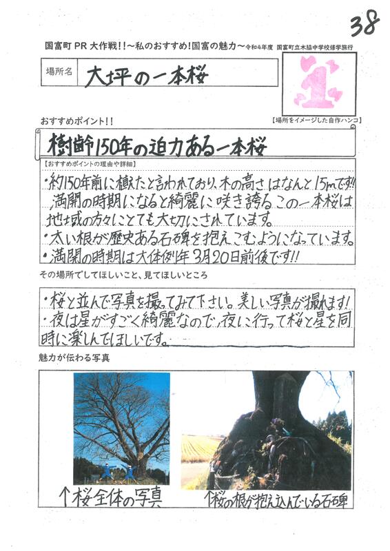 国富町ご案内【国富の名所①、㉞～㊶】 国富町立木脇中学校HP