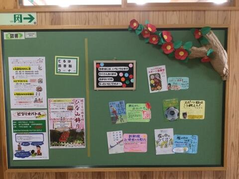 図書室の掲示板より