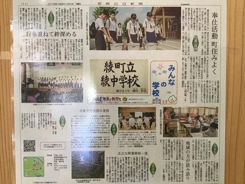 綾中が紹介されました