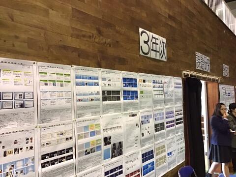 本庄高校研究発表会