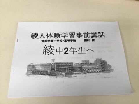 綾人体験事前講話