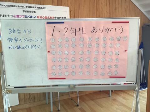 ３年生からのメッセージ